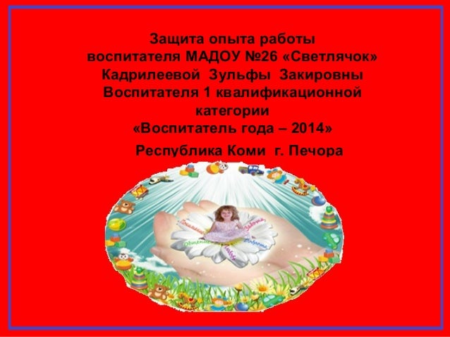 Визитка воспитателя доу на конкурс воспитатель года Визитка воспитателя доу на конкурс воспитатель года